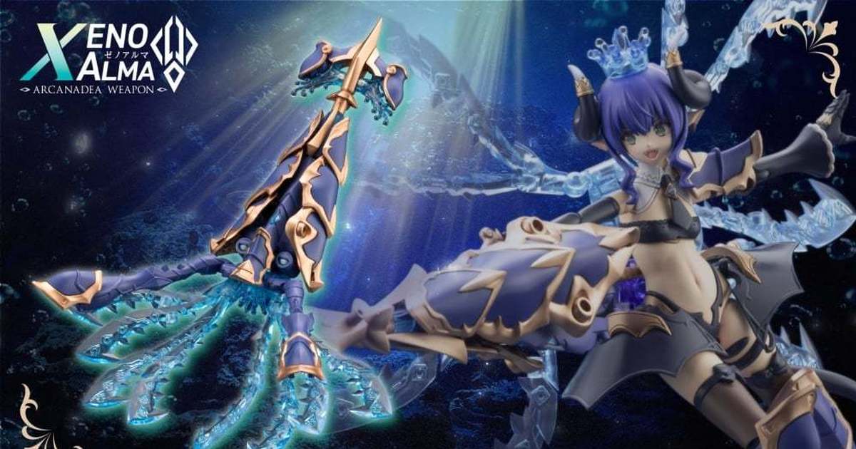 阿爾卡納蒂亞『XenoAlma Trickle Decapodia』魷魚般的奇幻生物  還能分解成多樣擴充武裝零件！