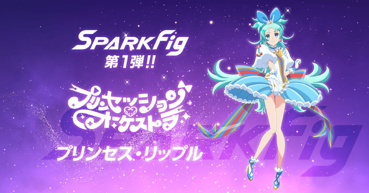 T-SPARK 展開美少女模型新系列『SPARK Fig』 首彈商品推出動畫《Princession Orchestra》主角！