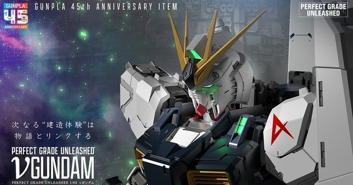 鋼普拉 45 周年大作『PG UNLEASHED 1/60 ν鋼彈』情報解禁 還原機械內構、感受「建造機動戰士」的體驗！