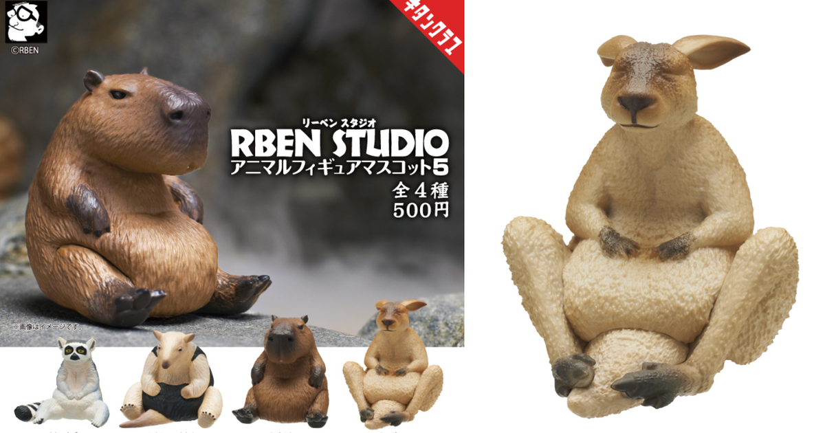 奇譚俱樂部×RBEN STUDIO『胖胖動物第五彈』轉蛋 擠出小肥肚的袋鼠、水豚療癒登場！ 