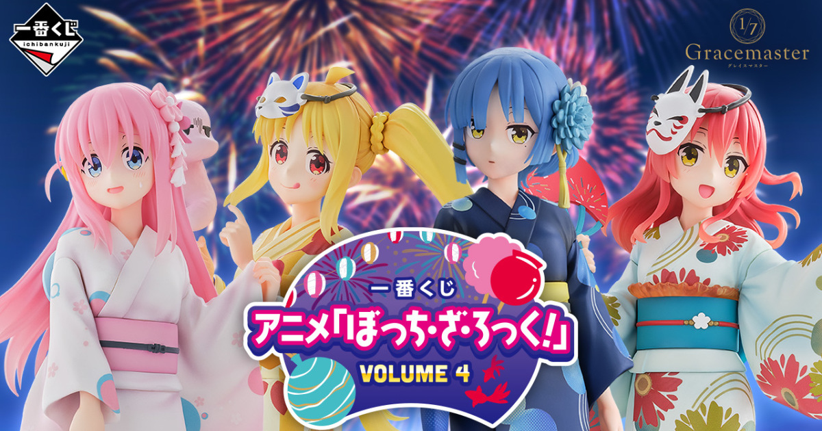 一番賞『《孤獨搖滾！》VOLUME 4』夏日祭典主題的團結Band角色模型09月熱鬧開抽！