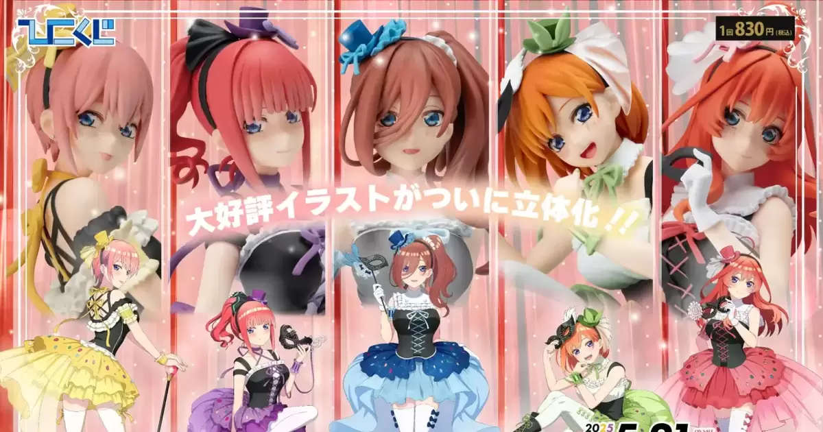 KEN Media『HIKO賞 五等分的新娘＊～你喜歡哪一個我？～』五胞胎原創化裝舞會角色模型開抽！