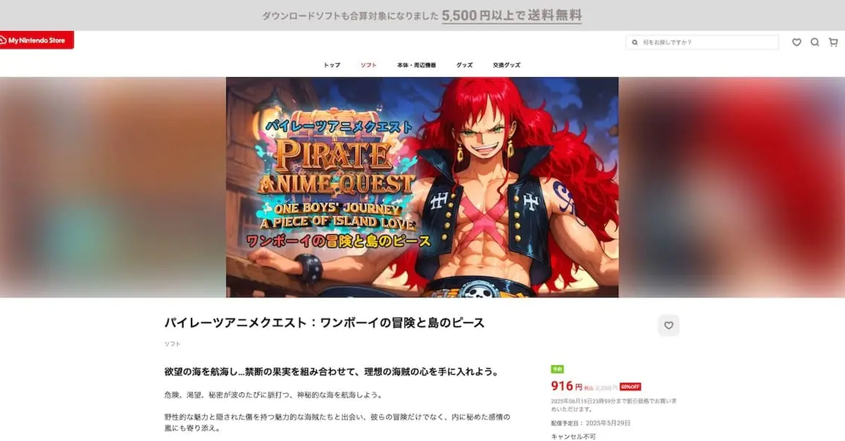 My Nintendo Store上出現超可疑Switch遊戲引爆討論 網友 : 這盜版《航海王》這麼誇張能上架？