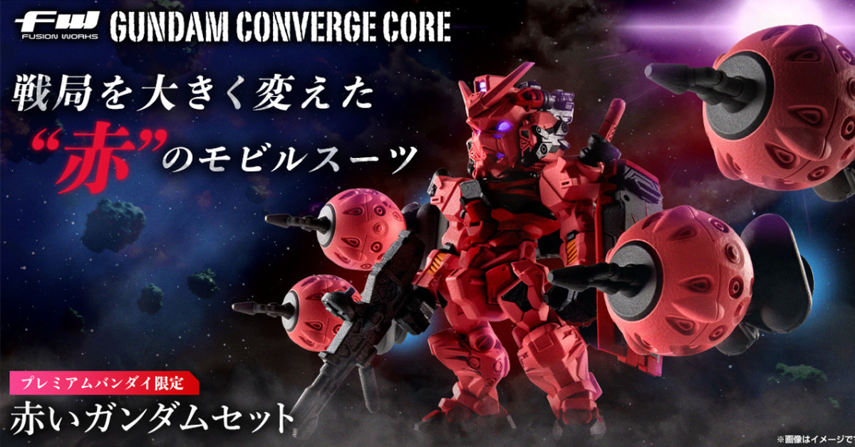 鋼彈GQuuuuuuX『FW GUNDAM CONVERGE CORE 紅色鋼彈套組』精巧再現豐富機身細節、四架無人攻擊機！