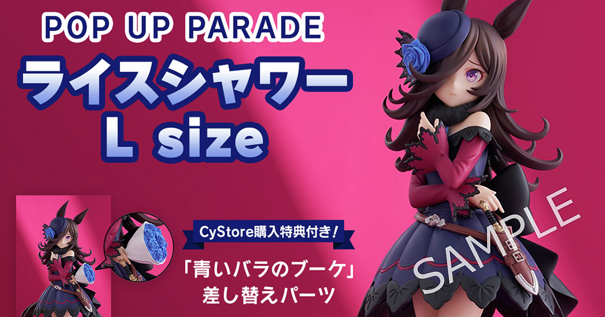 POP UP PARADE『賽馬娘 米浴 L size』優雅可愛的勝負服造型以大尺寸呈現！