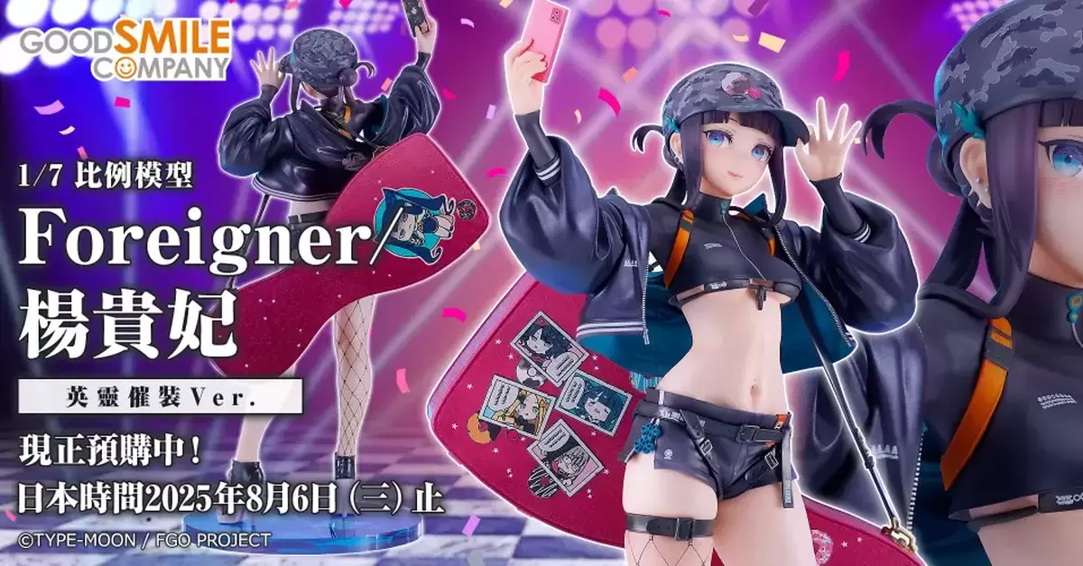 GSC『FGO Foreigner/楊貴妃 英靈催裝Ver. 1/7比例模型』八週年紀念插畫性感的運動風裝扮立體化！