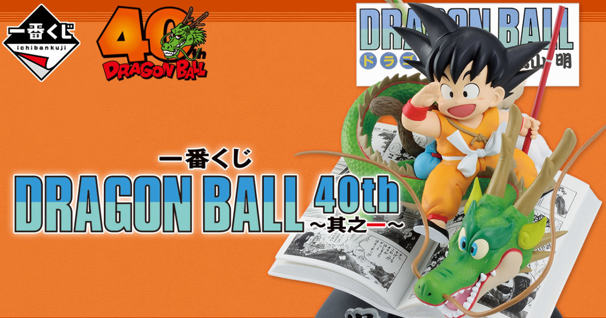 『一番賞 七龍珠DRAGON BALL 40th ～其之一～』漫畫封面立體化的 COMICS VIGNETTE 新系列爆誕！