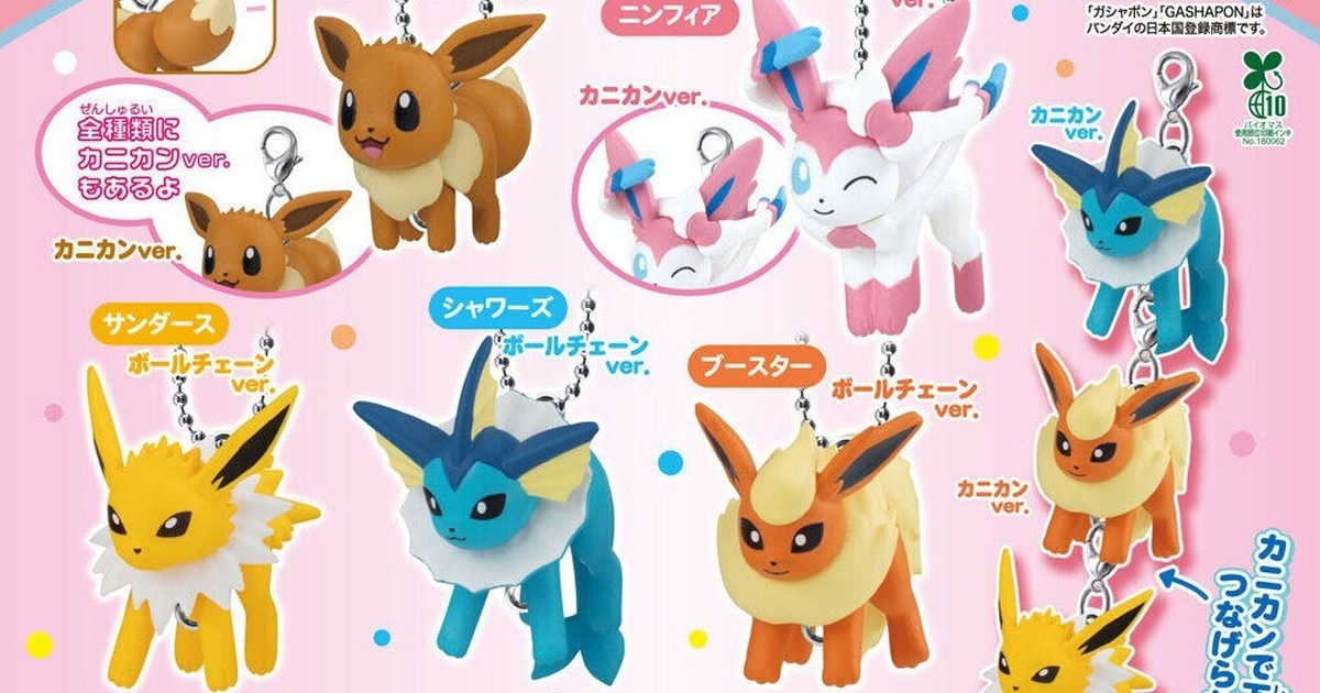 GASHAPON『寶可夢 拎起來吊飾 12』轉蛋 可以串成伊串的超人氣伊布家族終於登場！
