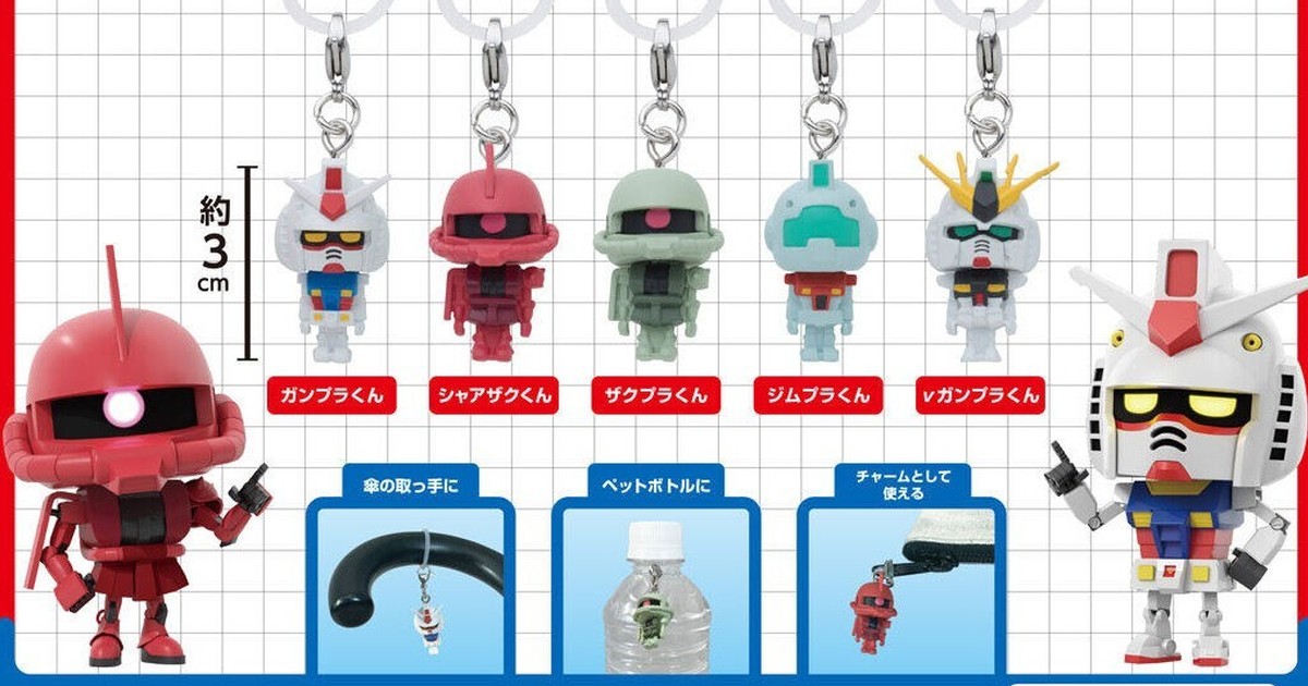 GASHAPON『鋼普拉君標記吊飾』轉蛋 讓可愛的夏亞薩克君、ν鋼普拉君守護你的小物！