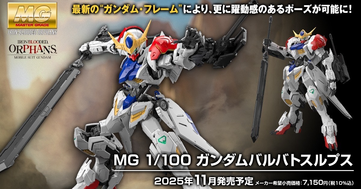 鐵血孤兒『MG 1/100 天狼型獵魔鋼彈』正式發表  改良骨架擴大可動性、再現魄力滿點的裝甲武器造型！