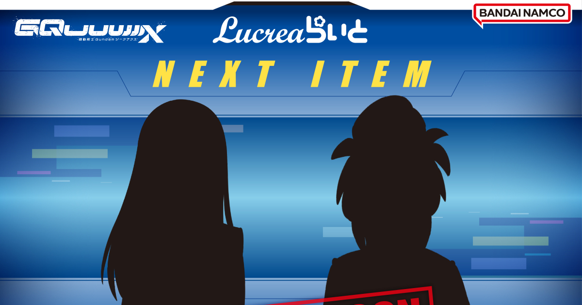 Lucrea輕量版『鋼彈GQuuuuuuX 涅安 / 杜·村雨』角色模型宣佈商品化！