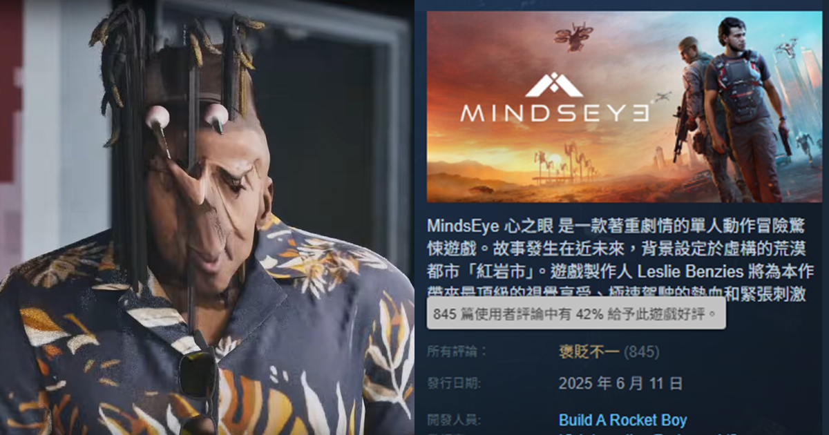 前《GTA》製作人新作《MindsEye》首發頻傳Bug、NPC故障災難　Steam用戶評價多數負面