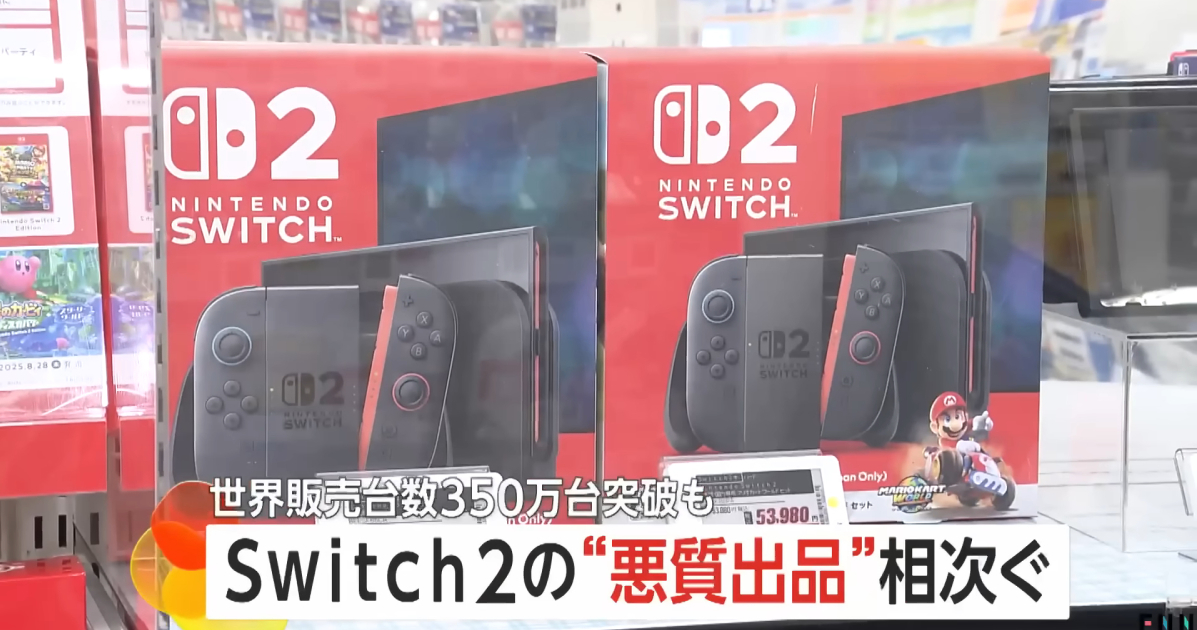 Nintendo Switch 2熱銷引發爭議　二手平台現「空盒詐騙」賣家　律師卻表示「未必構成詐欺罪」？