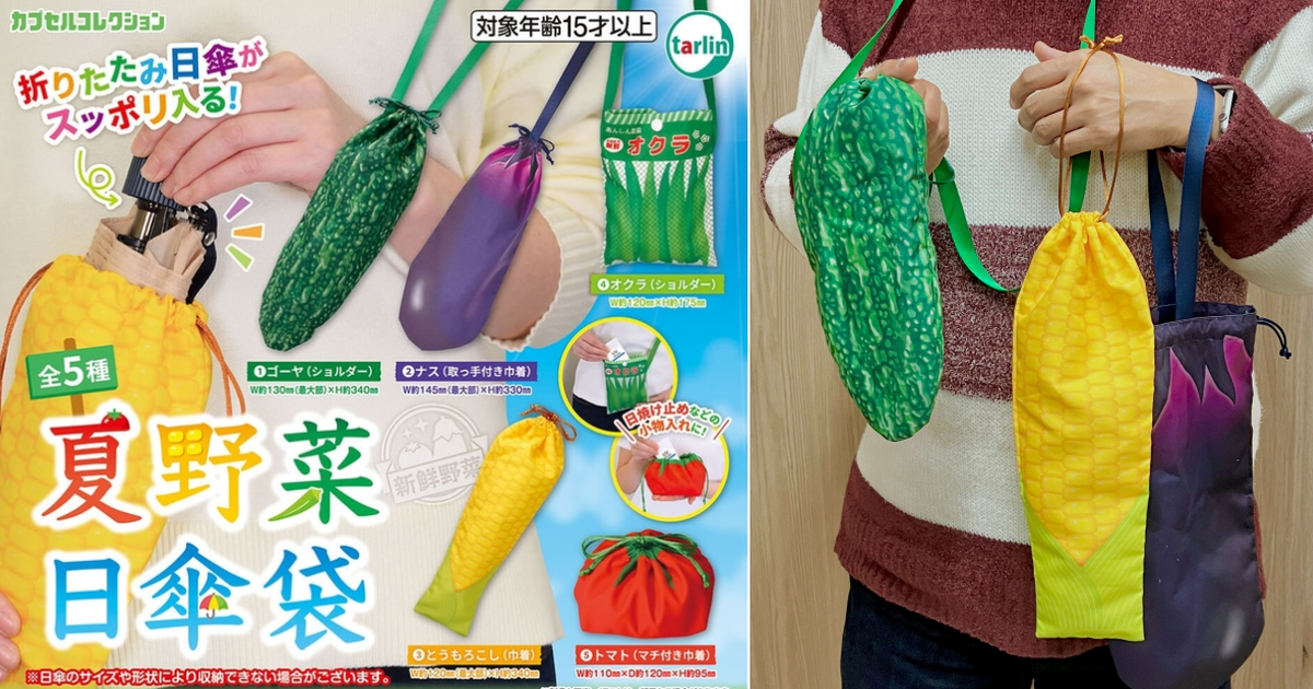 TARLIN『夏野菜日傘袋』轉蛋 將苦瓜、茄子化為長條狀束口袋～放陽傘或墨鏡等防曬小物！