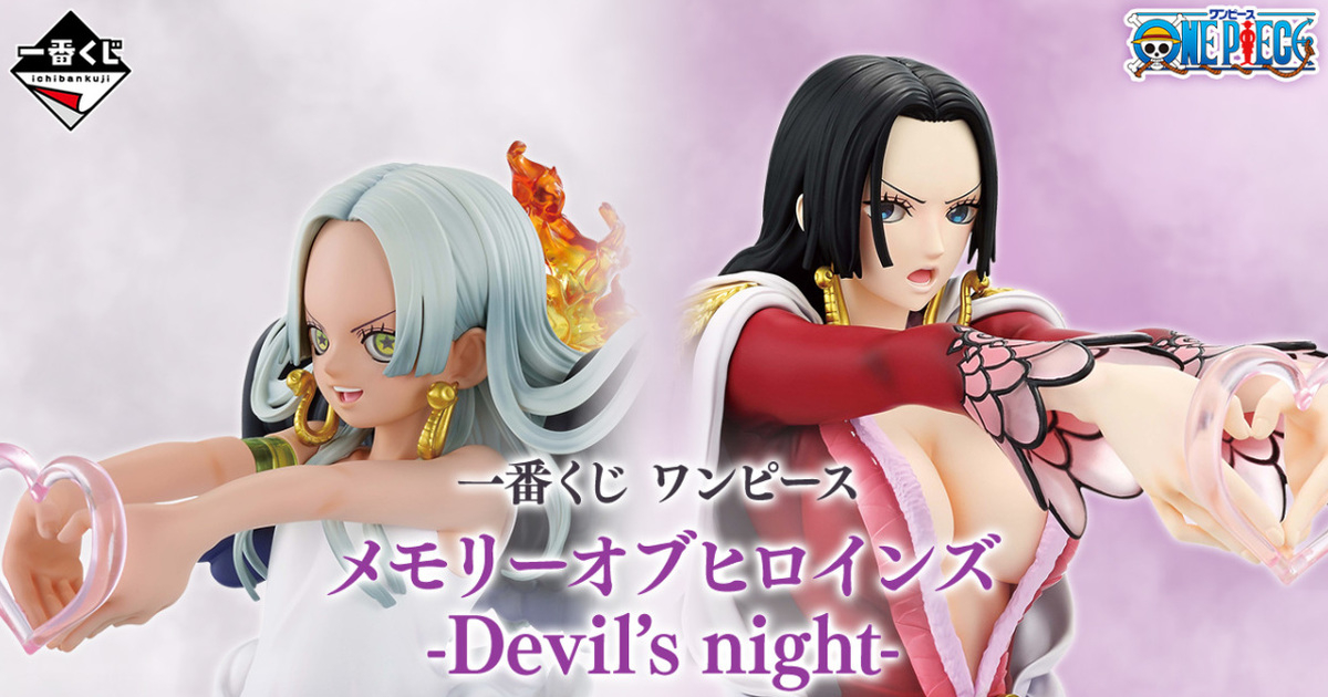 一番賞『ONE PIECE航海王  Memories of Heroines -Devil’s night-』女帝、熾天使S-蛇胸像 10月開抽！
