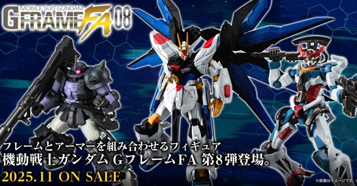 鋼彈食玩『G-FRAME FA 08』攻擊自由鋼彈、GQuuuuuuX、黑色三連星專用薩克參戰！