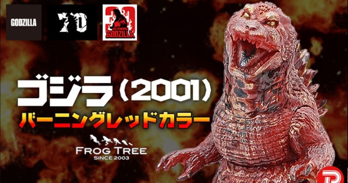 PLEX GODZILLA VINYL ART『哥吉拉 2001 Frog Tree 燃燒紅版』軟膠模型，和風美學的特殊色同步登場！