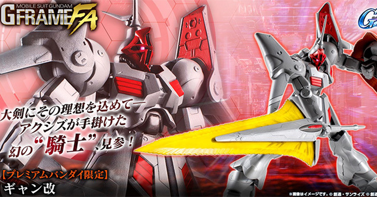 G-FRAME FA『SD鋼彈G世代 吉昂改』揮舞巨劍的遊戲原創機體  首度以真實比例立體化！