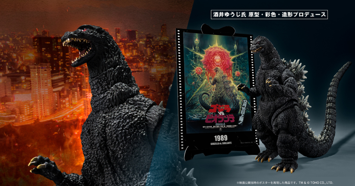S.H.MonsterArts『-Movie Graphic Plus-《哥吉拉 vs 碧奧蘭蒂》哥吉拉（1989）』可動模型