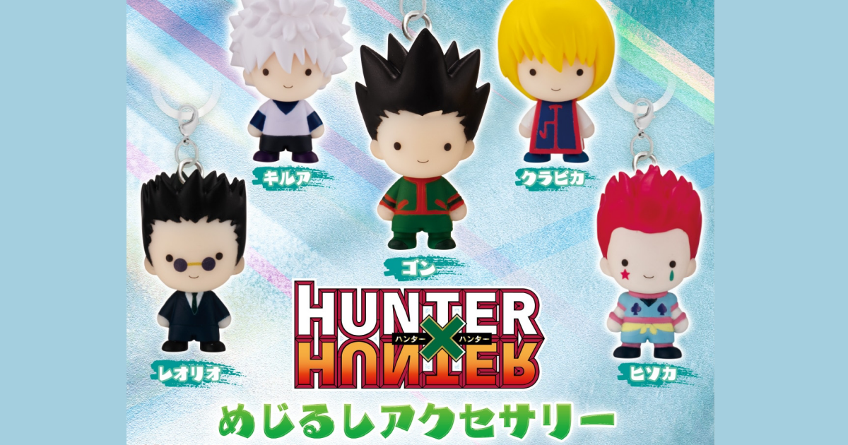 GASHAPON『HUNTER×HUNTER 標記吊飾』轉蛋，讓超呆萌豆豆眼人氣角色守護你的雨傘吧！