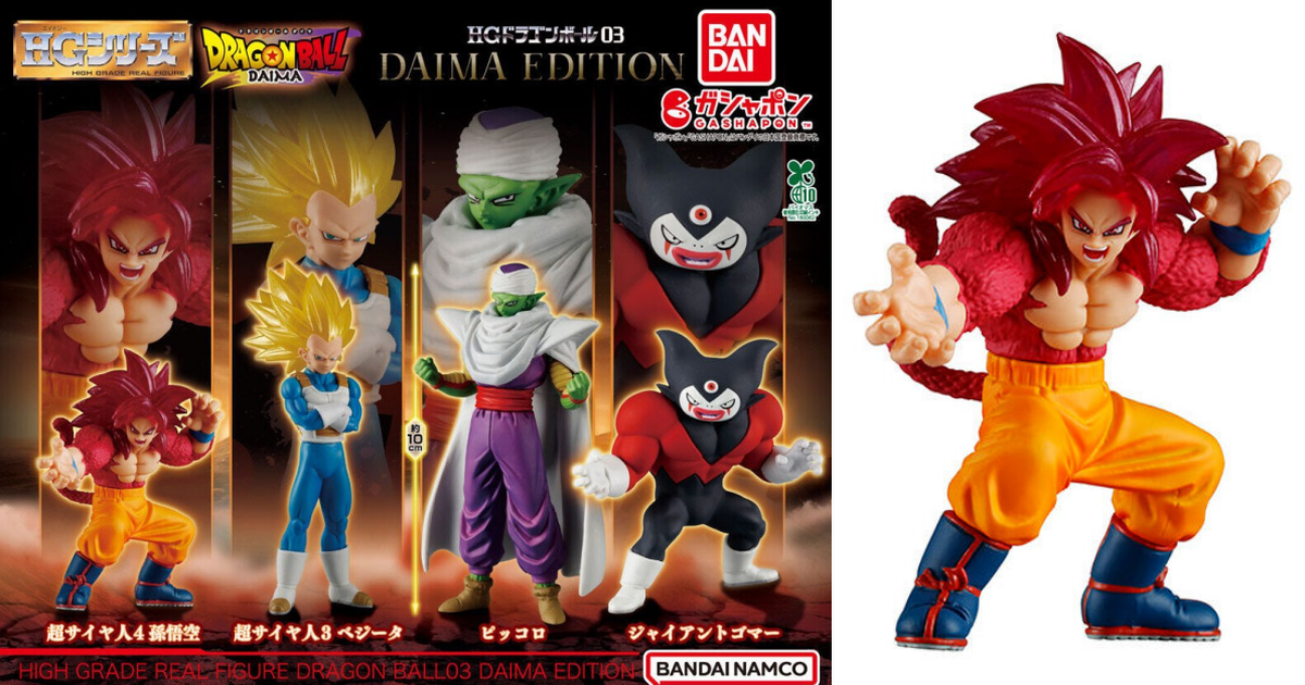 萬代『HG 七龍珠03 DAIMA EDITION』轉蛋 超4悟空、巨大化戈麻大王 高規格精緻再現！