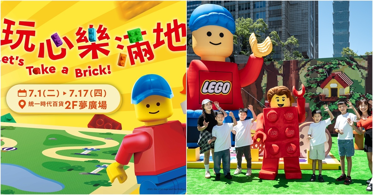Let's Take a BRICK！樂高「玩心樂滿地」全台互動找樂地圖 5米高小樂台北首站野餐 探索樹洞關卡 拿限定人偶