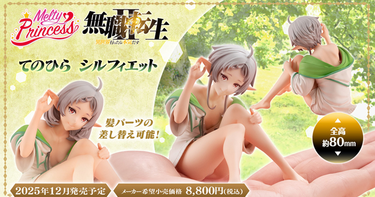 『Melty Princess 無職轉生Ⅱ 掌中的希露菲葉特』展露只有魯迪能看的新婚生活日常～