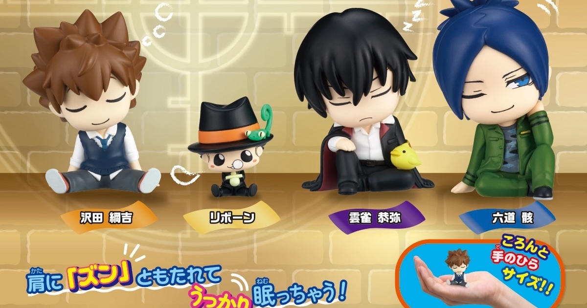 T-ARTS『靠肩 Fig. 家庭教師 HITMAN REBORN!』轉蛋，快來跟阿綱和里包恩一起並肩休息吧！