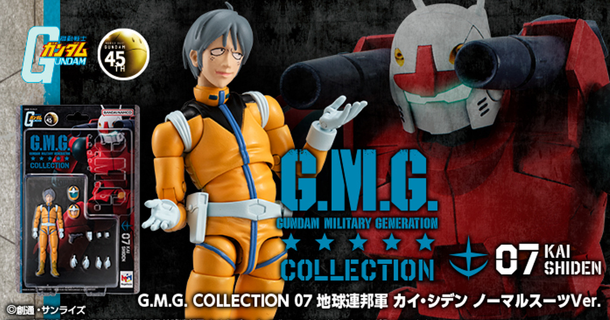 『G.M.G. COLLECTION 07 機動戰士鋼彈 地球聯邦軍 凱·西登 一般駕駛服Ver.』1/18 比例可動人偶