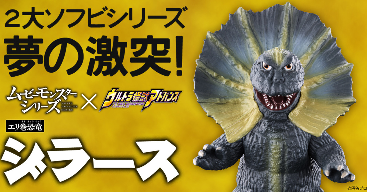 MOVIE MONSTER x 超怪獸ADVANCE『圍巾恐龍 吉拉斯』能再現圍巾被扯掉的經典造型！