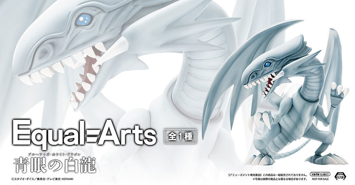 KONAMI 景品『Equal Arts《遊戲王》青眼白龍』彩色原型官方 X 帳號搶先公開！
