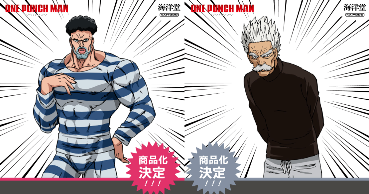 海洋堂『一拳超人 轉輪科技 AMAZING YAMAGUCHI 水嫩嫩囚犯、銀牙』驚喜商品化！