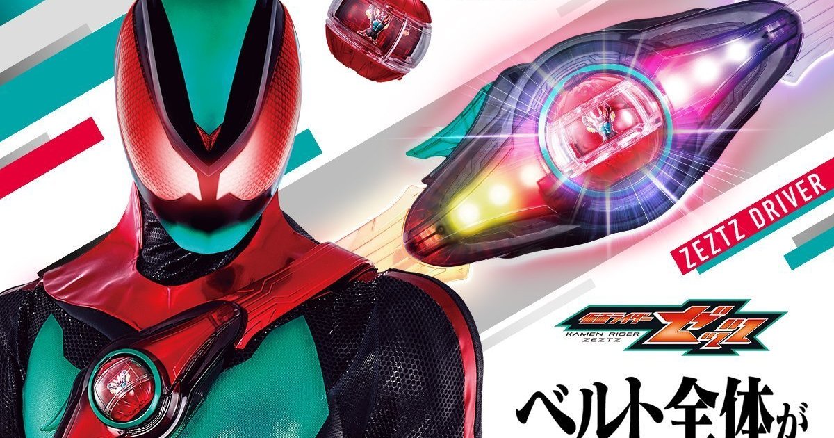 假面騎士ZEZTZ『DX ZEZTZ DRIVER』變身腰帶全貌公開 具備色彩豐富的「超發光」機能！