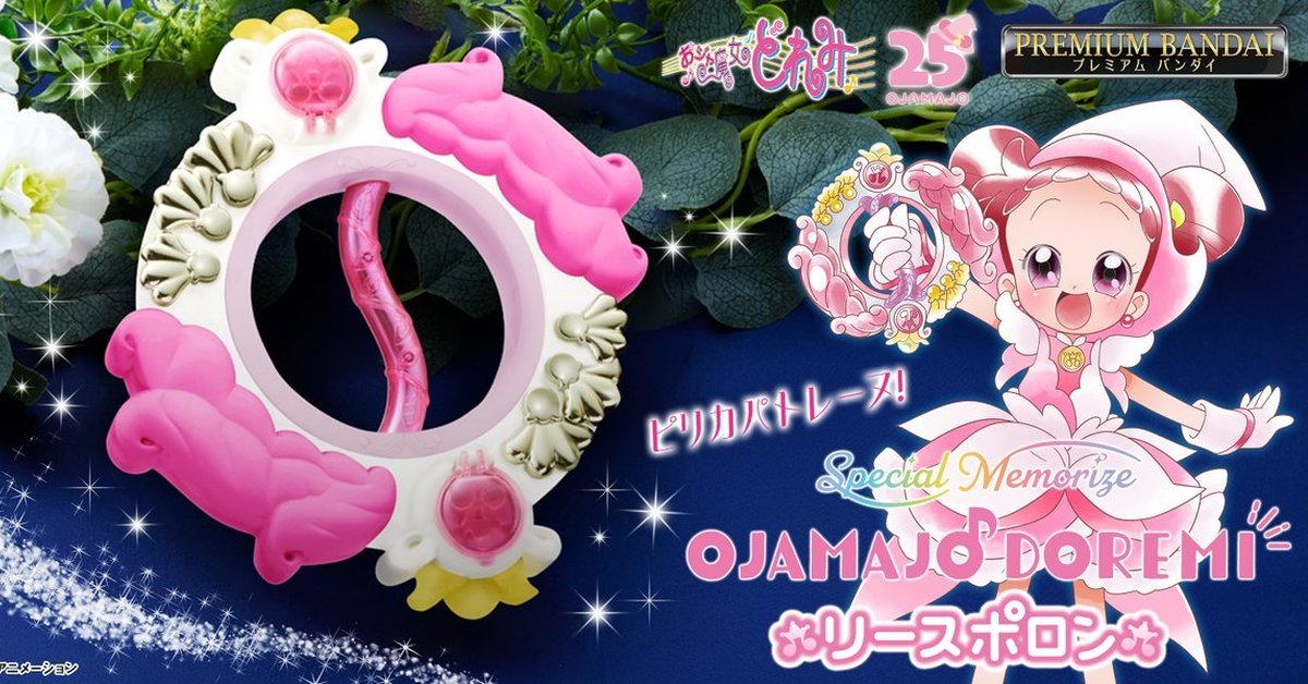 萬代 Special Memorize『《小魔女 DoReMi》花環波龍（リースポロン）』，霹靂卡皇家使者！