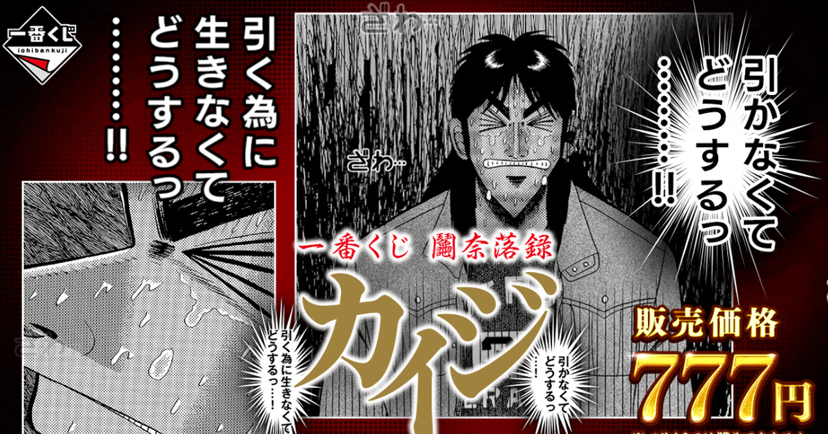 賭博默示錄『一番賞 抽獎默示錄 不抽怎麼行...！不為抽籤而活那還活著幹嘛…！』限量剪刀石頭布主題桌遊刺激開抽