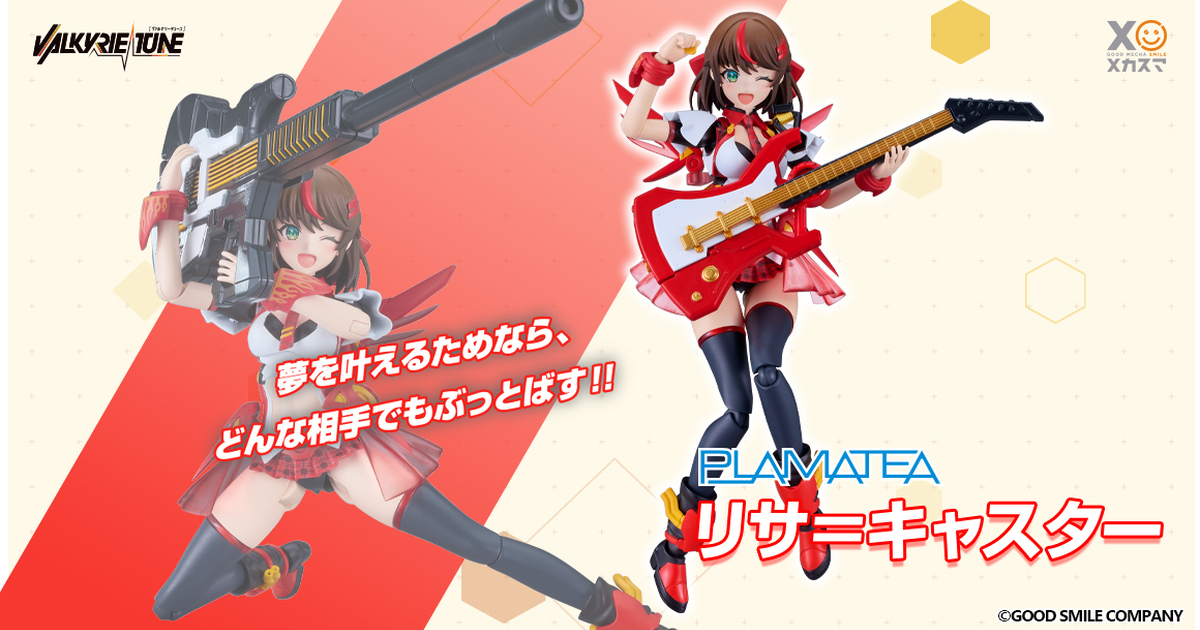 GSC 原創美少女組裝模型 VALKYRIE TUNE『PLAMATEA Lisa = Caster / Iris = Bruckner 』兩位主角正式發表！