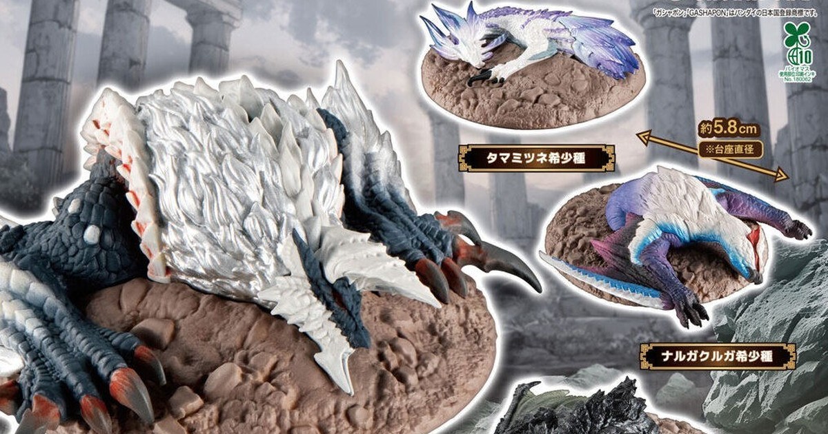 GASHAPON『魔物獵人MONSTER HUNTER 捕獲隊 亞種・稀少種』轉蛋 稀有變種魔物登場！