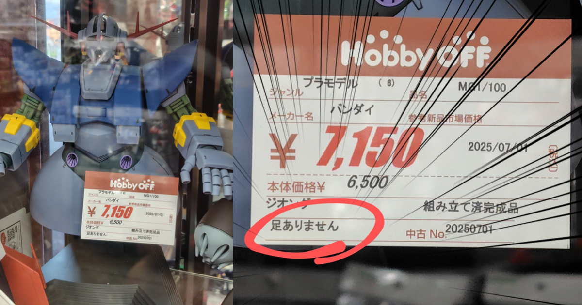 推主逛二手店見「MG 1/100 吉翁克」特別標示「沒有腳」 網友笑 : 是哪個大人物店員寫的嗎？