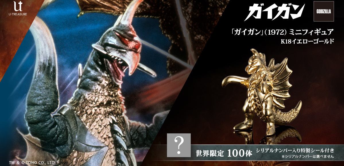 U-Treasure『《地球攻擊命令 哥吉拉對蓋剛》蓋剛黃金迷你模型』18K金材質1公分小尺寸貴氣登場！