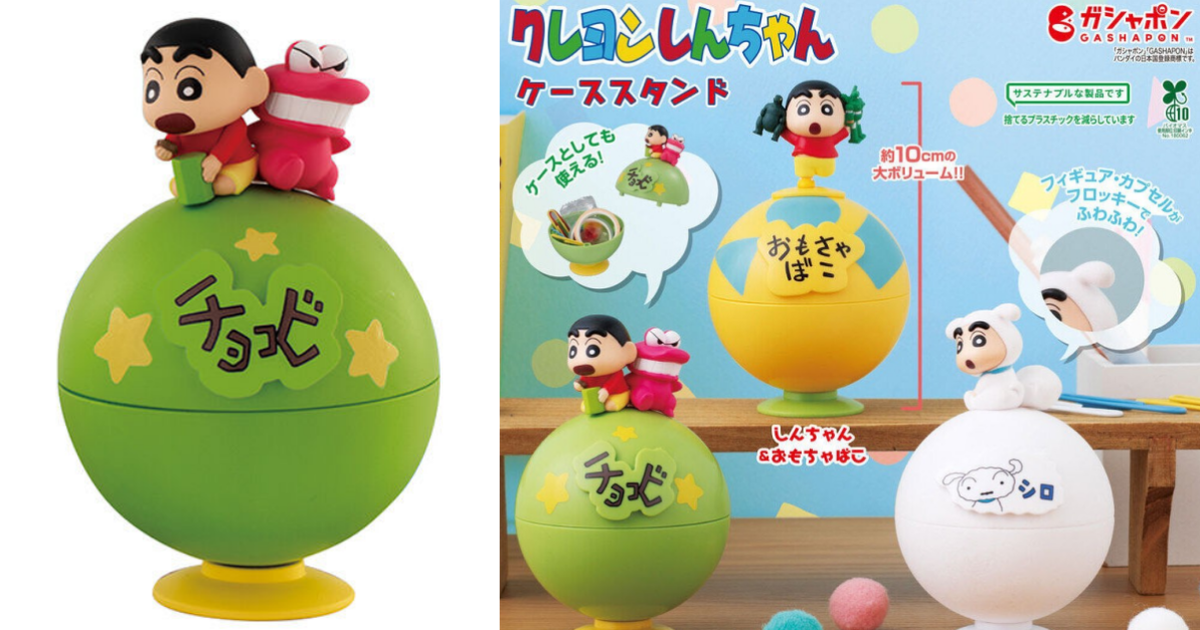 GASHAPON『蠟筆小新收納立盒』轉蛋 10公分份量尺寸、可以收納小物的球體造型超可愛！