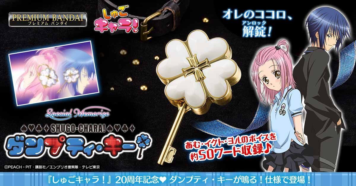 Special Memorize『《守護甜心！》Dumpty Key』，收錄亞夢和幾斗的經典對話等超過 50 句台詞！