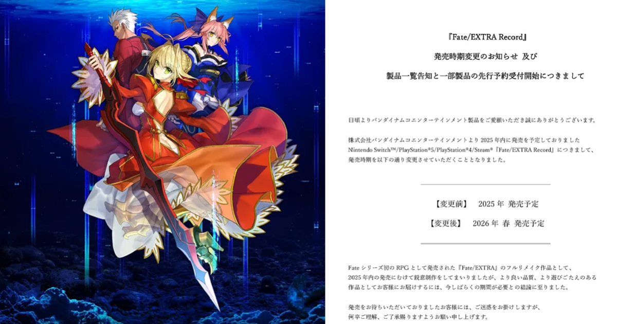 完全重製版《Fate/EXTRA Record》宣布延期至2026年春季 製作團隊道歉：拜託再等一下！