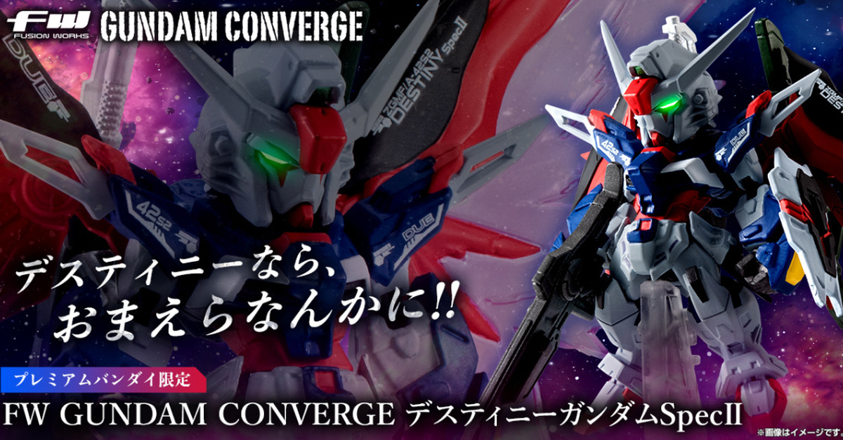 FW GUNDAM CONVERGE『命運鋼彈SpecII』附魄力「光之翼」特效、再現施展分身的發紅光關節！