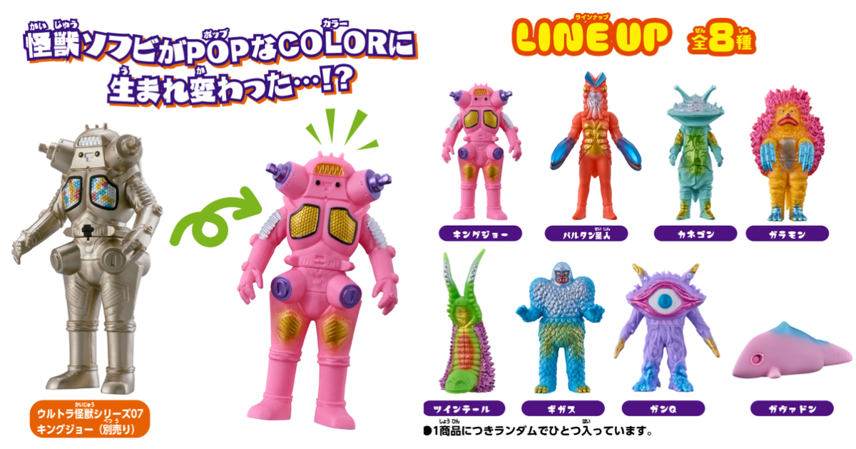 萬代『KAIJU COLORS』怪獸軟膠 結合POP與COLOR異變的繽紛怪獸來啦！【PPIH集團限定】