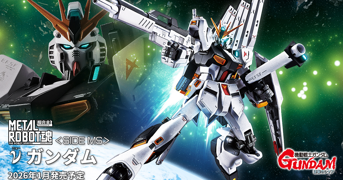 METAL ROBOT魂最新作『RX-93 ν鋼彈』合金骨架搭配洗練造型  豐富武裝特效再現劇中名場景！ 