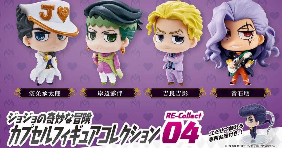 GASHAPON「JOJO的奇妙冒險角色人物收藏 RE-Collect 04」轉蛋，音石明強勢參戰！