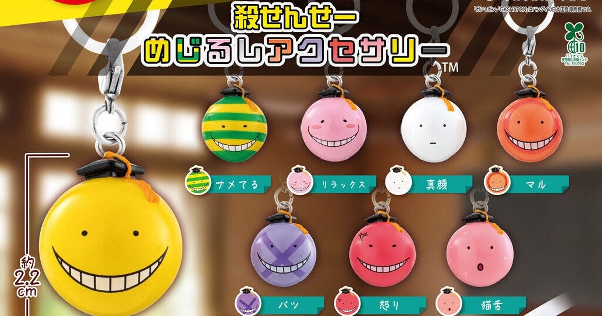 GASHAPON「暗殺教室 殺老師 標記雕飾」轉蛋，快用殺老師的超豐富顏藝為物品做標記吧！