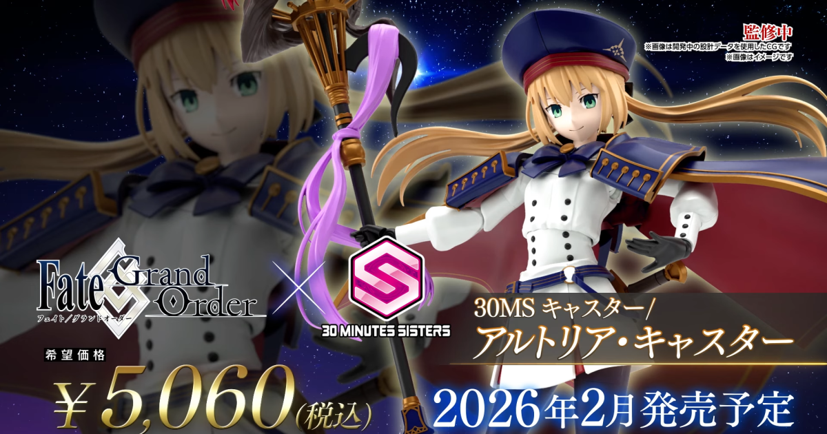 30MS × FGO 合作商品『Caster/阿爾托莉亞 組裝模型』試作品展出！