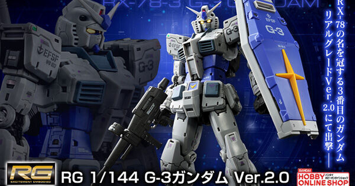 PB限定鋼普拉『RG 1/144 G-3鋼彈 Ver.2.0』新規再現磁氣覆膜關節造型、特徵灰白配色！