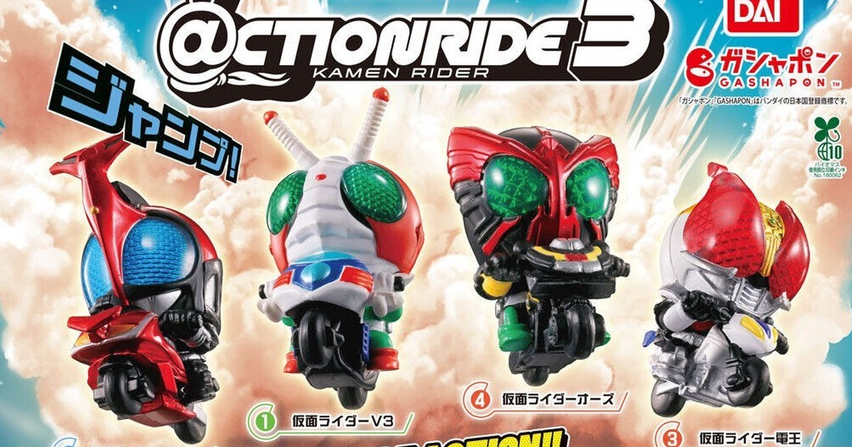 GASHAPON第三彈『＠CTION RIDE 假面騎士3』轉蛋 假面騎士V3、電王...更多人氣角色一起來尬掐！
